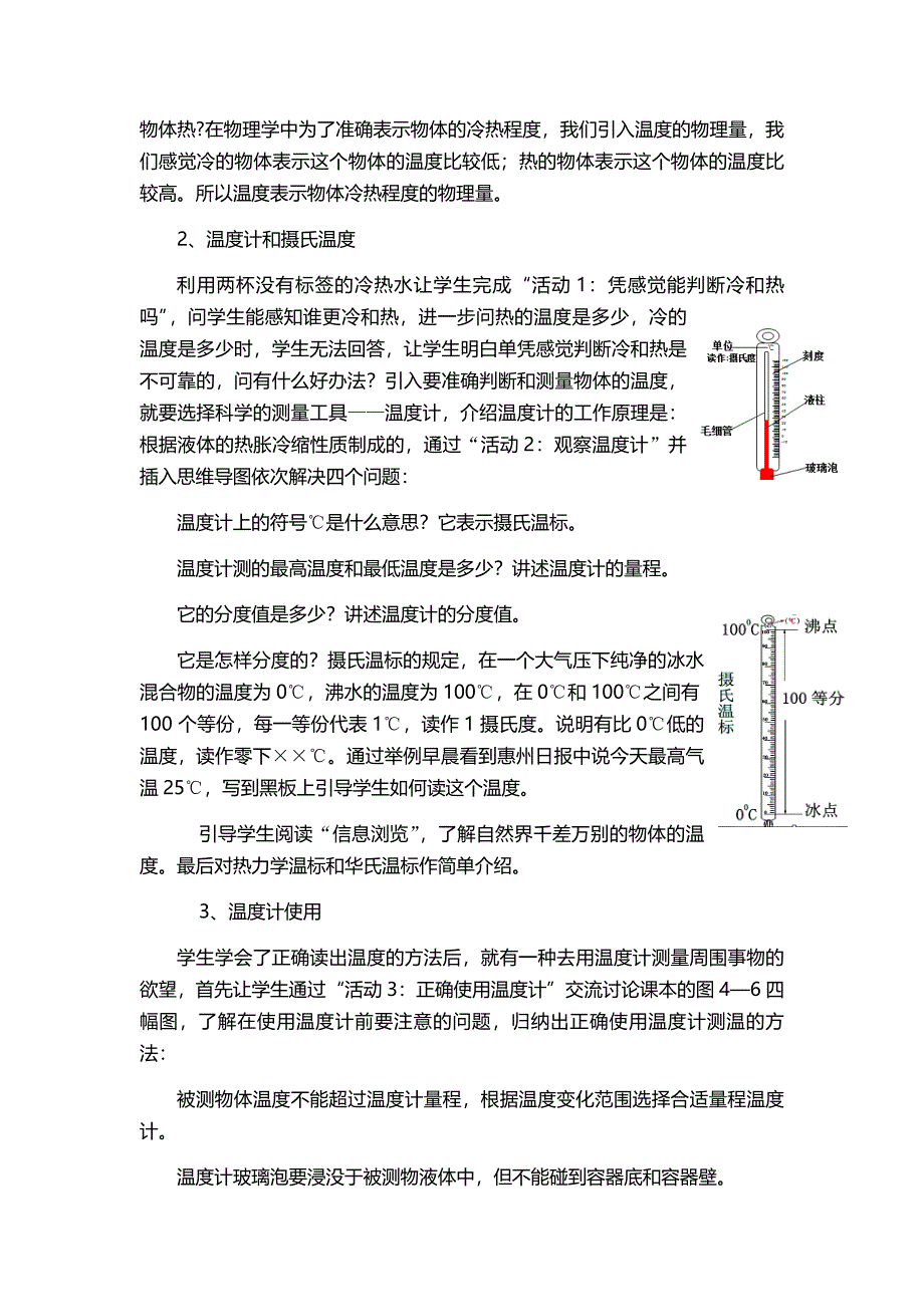 4.1 从全球变暖谈起[2]_第2页