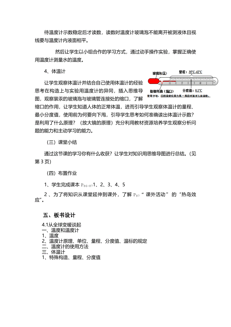 4.1 从全球变暖谈起[2]_第3页