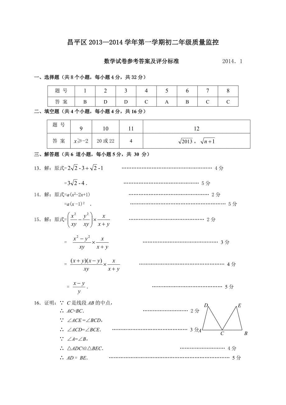 人教版 小学8年级 数学上册 期末质量抽测试题含答案_第5页