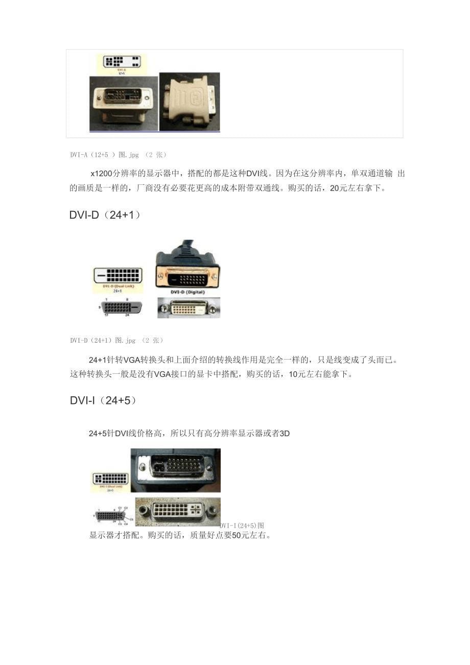 工控电脑常用主板外接口_第5页