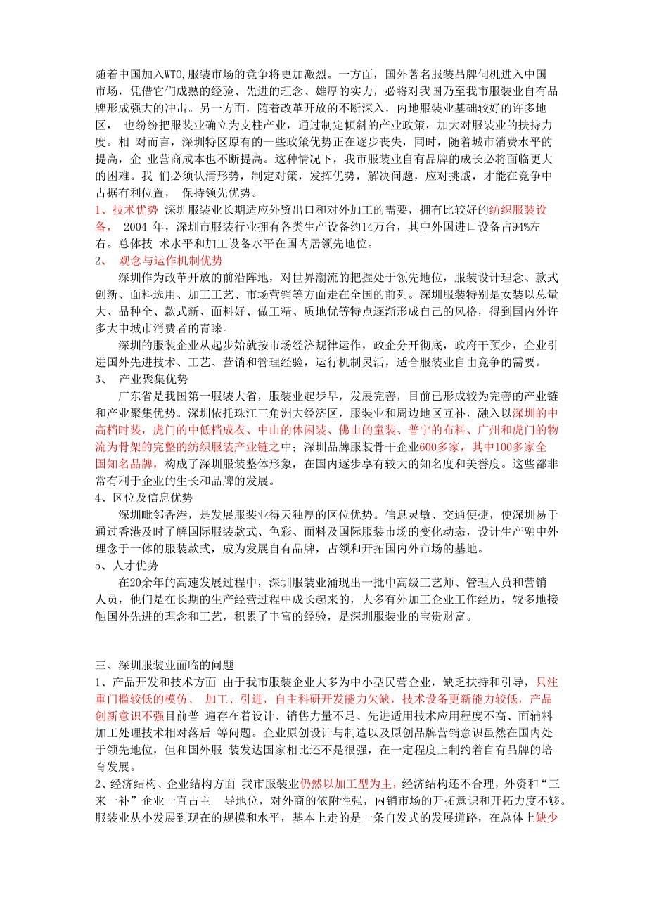 深圳服装业概况_第5页