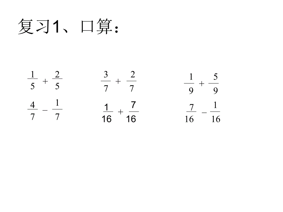 185杨琴课件制作《异分母加减法课件》_第2页