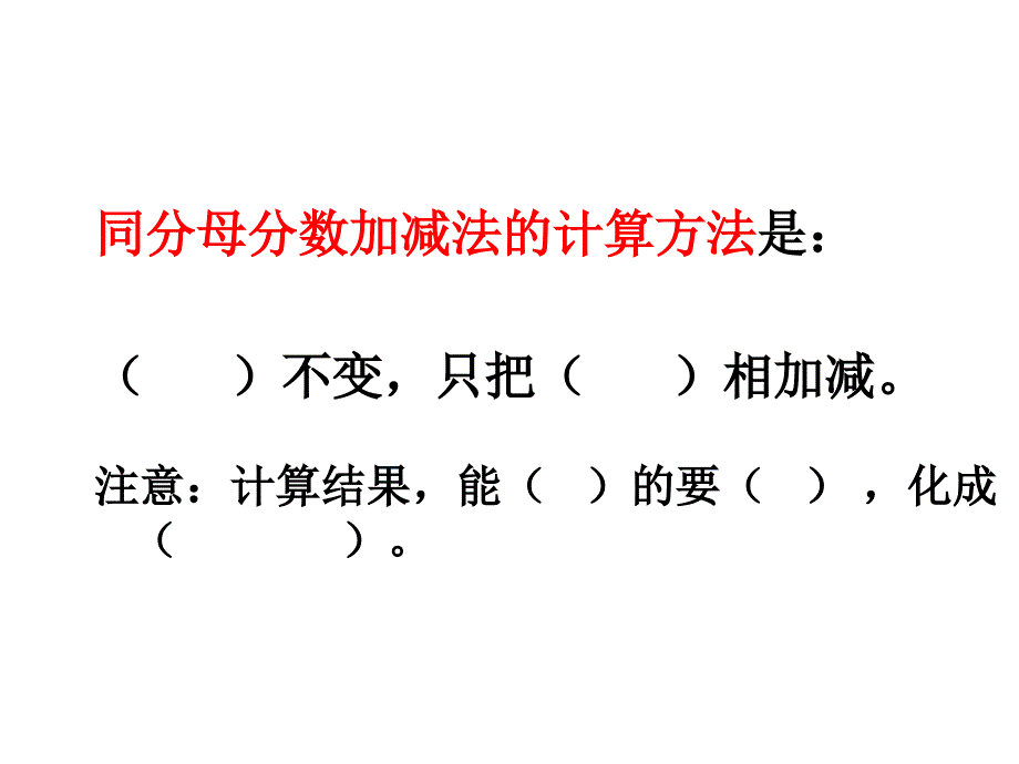 185杨琴课件制作《异分母加减法课件》_第3页