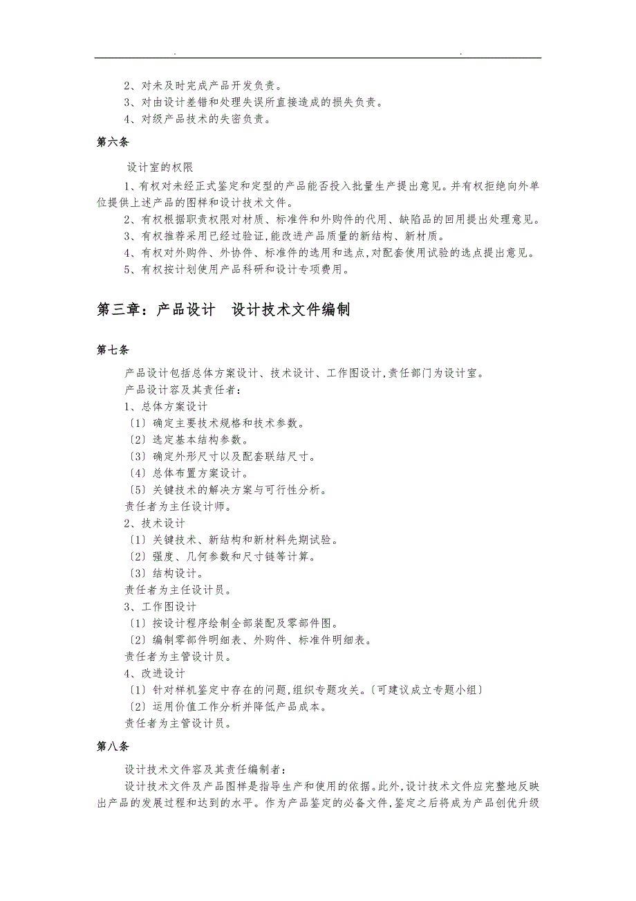 产品技术管理制度_第2页