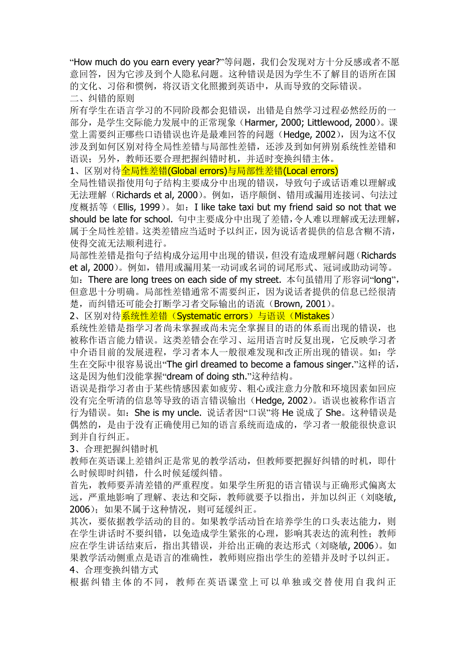 英语课堂口语纠错技巧(精品)_第2页