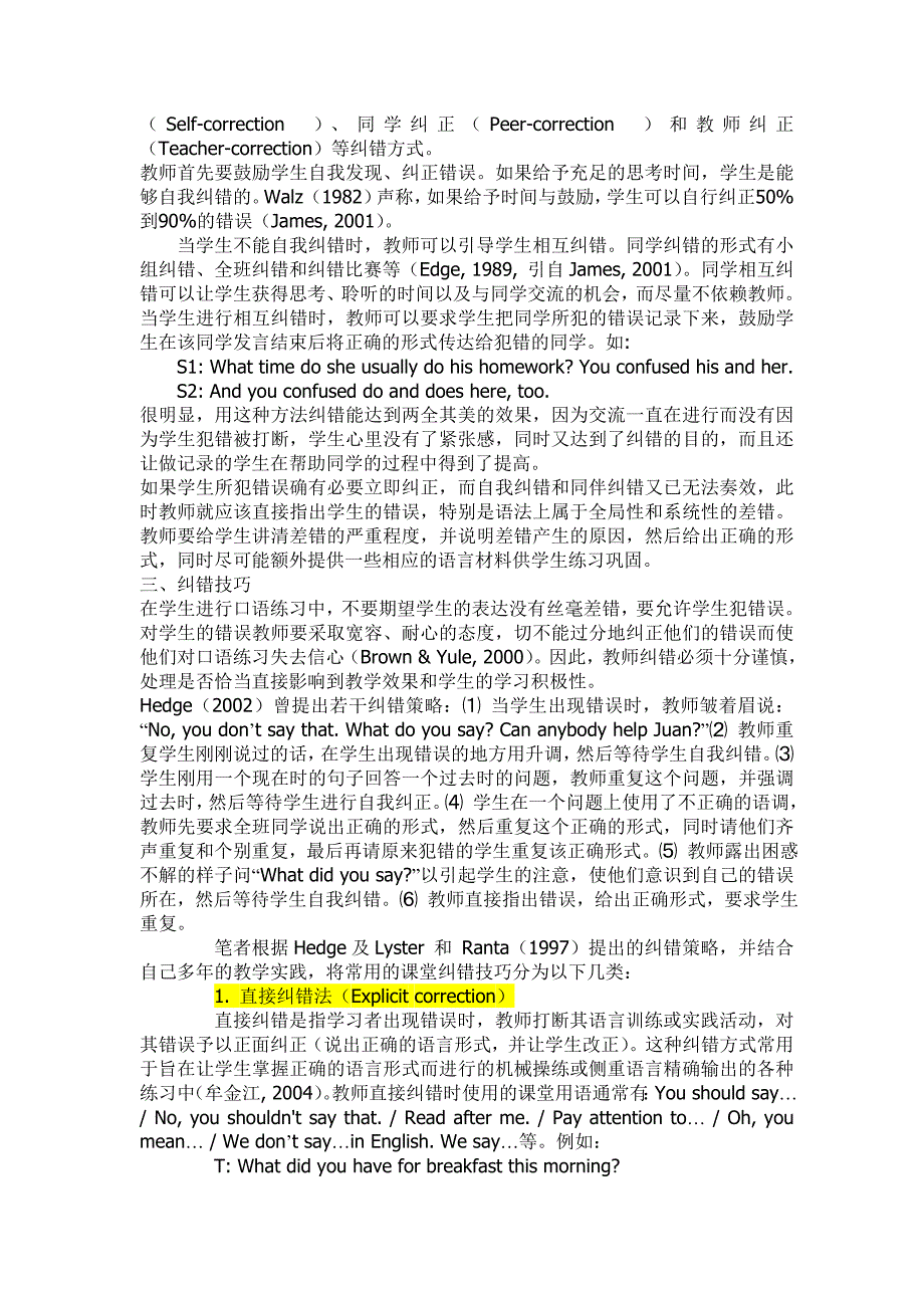 英语课堂口语纠错技巧(精品)_第3页