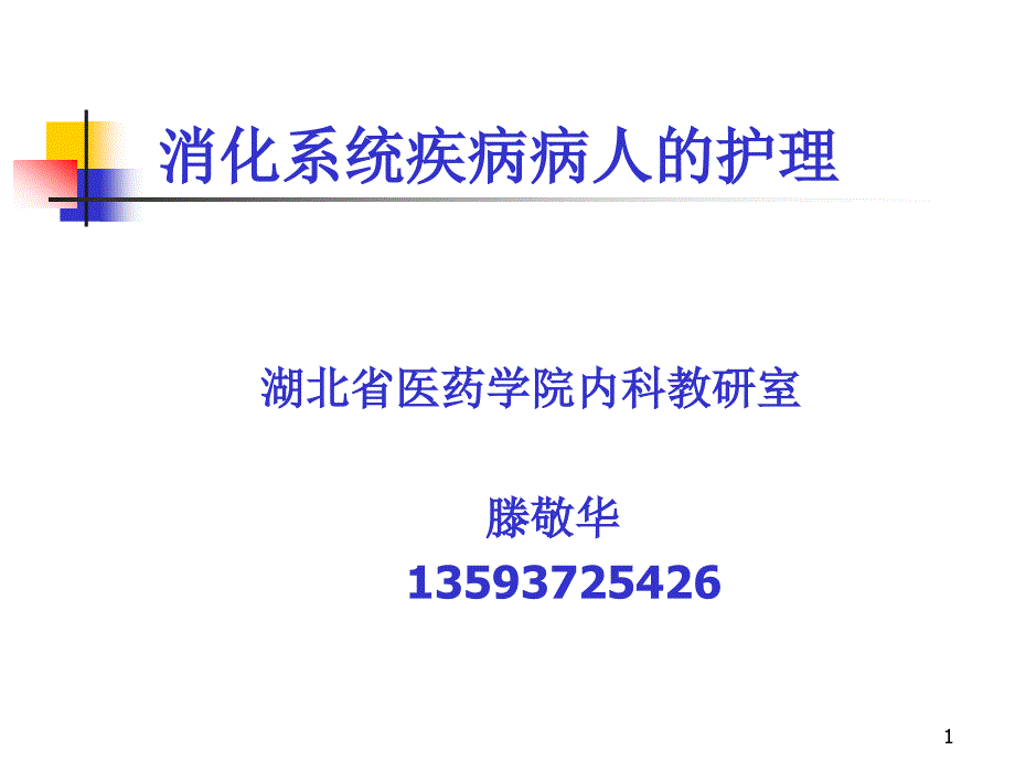 [农学]专科总论_第1页