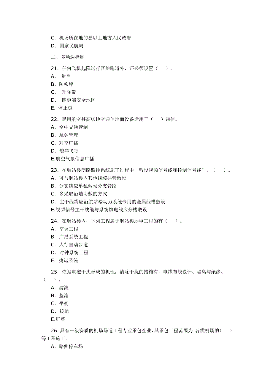 2011 一级建造师民航机场工程复习题集及答案_第4页