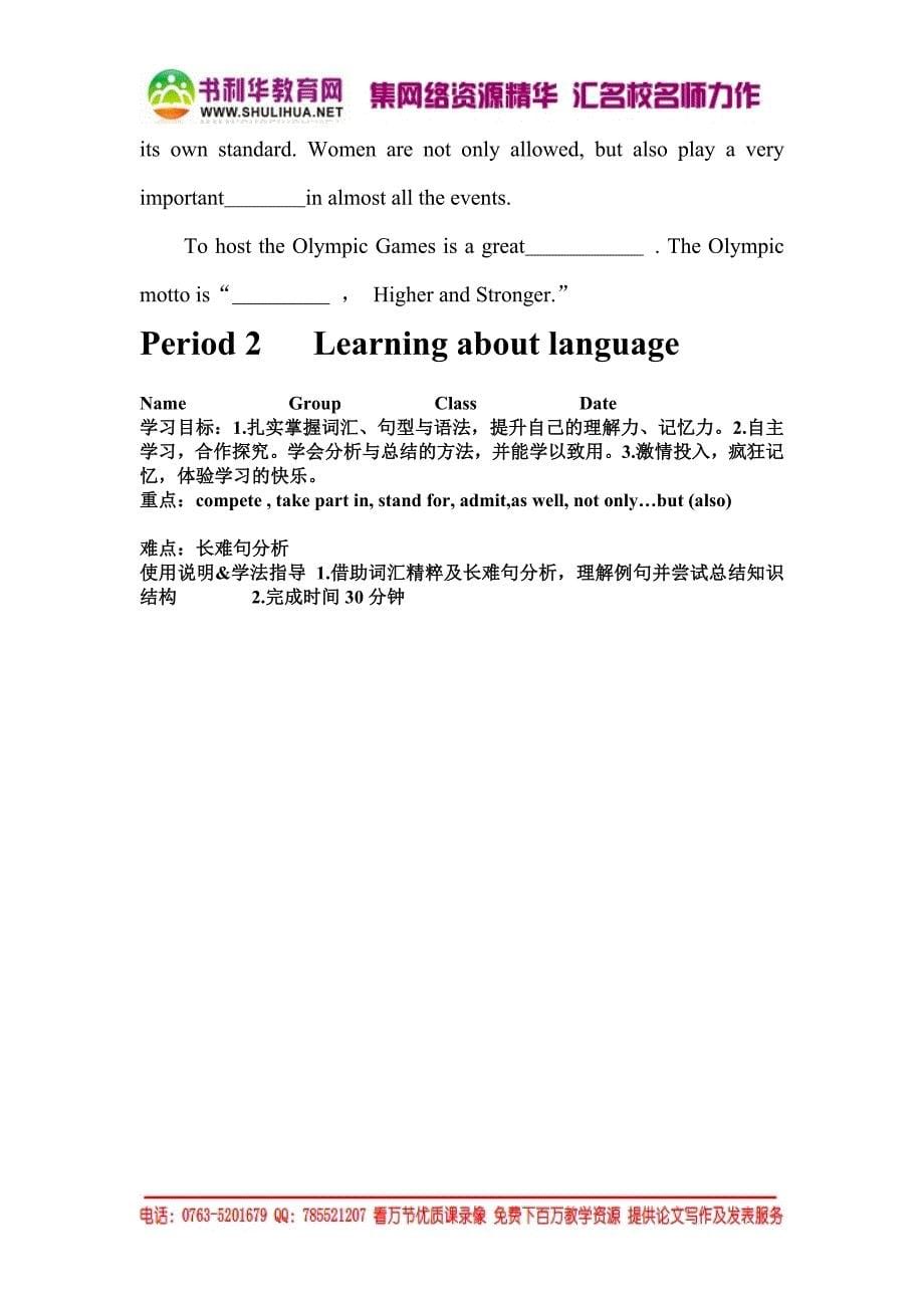 英语新人教版必修2Unit2TheOlympicGames导学案_第5页