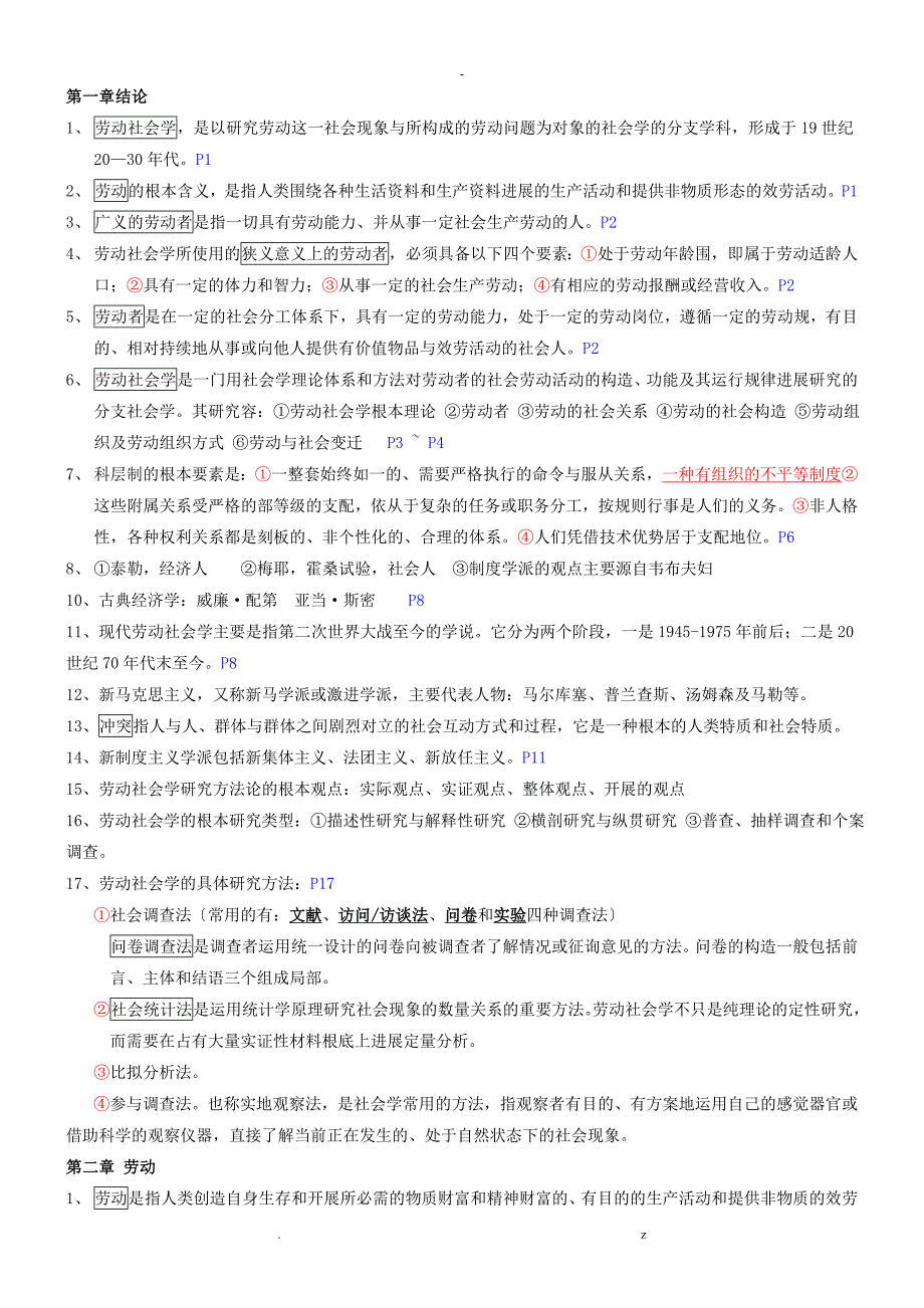 劳动社会学复习资料_第1页