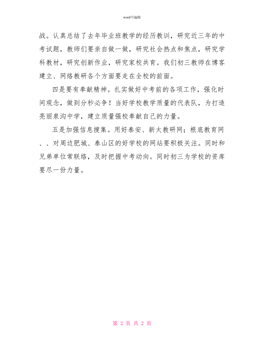 初三年级教学工作会议讲话稿_第2页