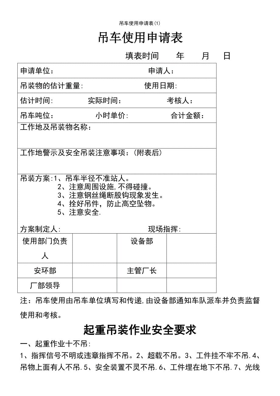 (2021年整理)吊车使用申请表(1)_第2页