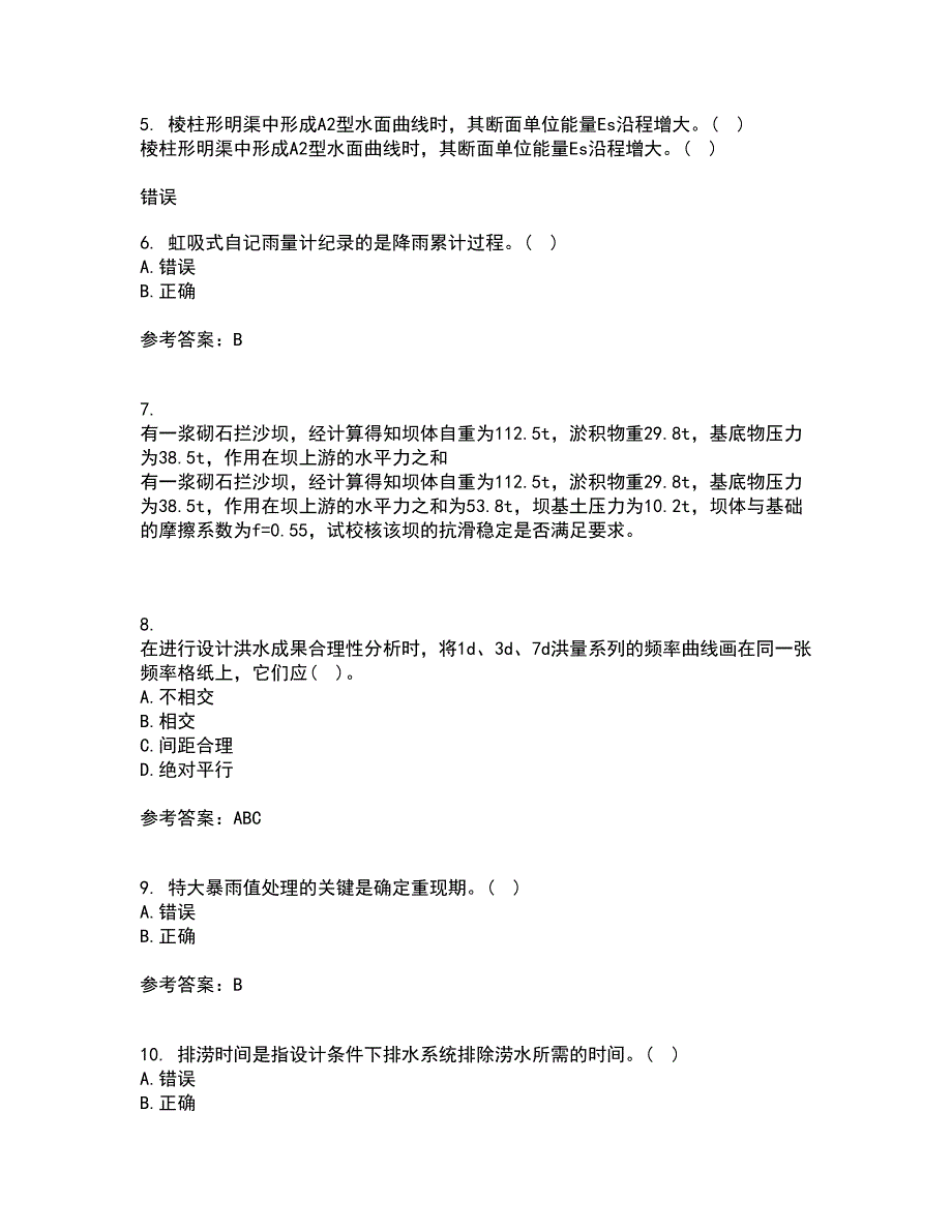 大连理工大学22春《工程水文学》离线作业一及答案参考1_第2页