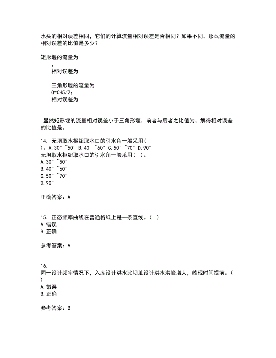 大连理工大学22春《工程水文学》离线作业一及答案参考1_第4页