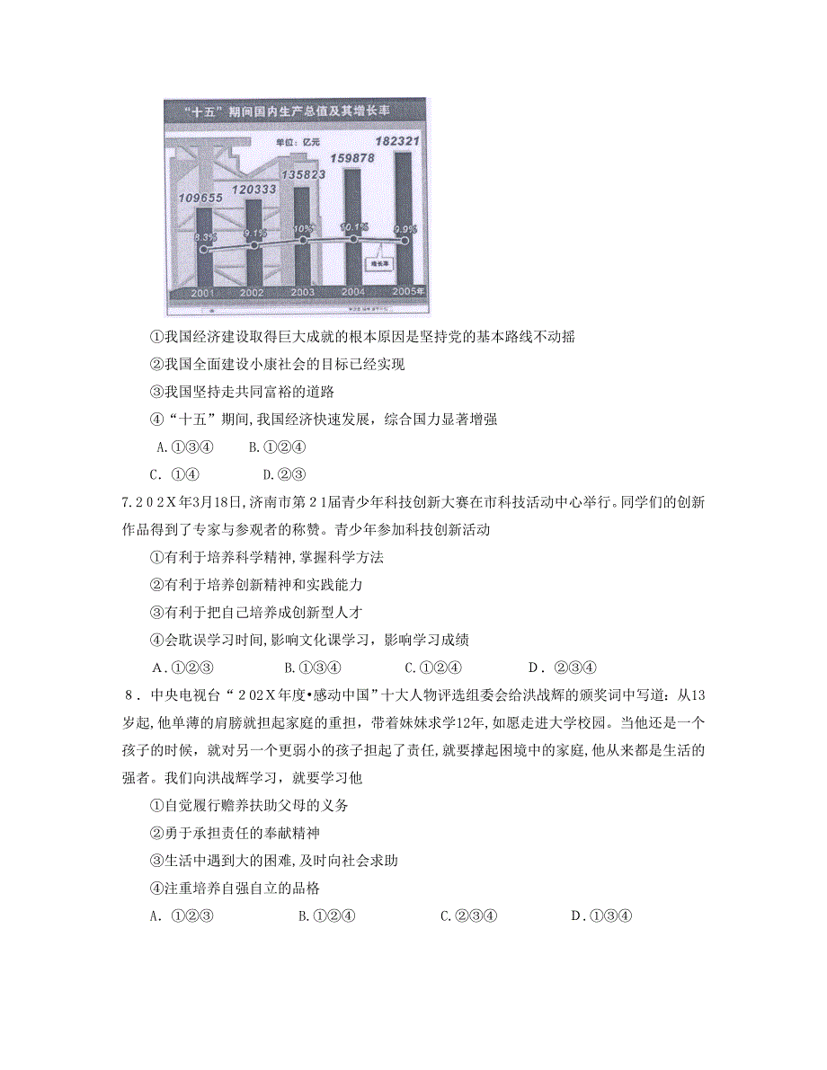 山东省中等学校招生考试政治卷初中政治_第2页