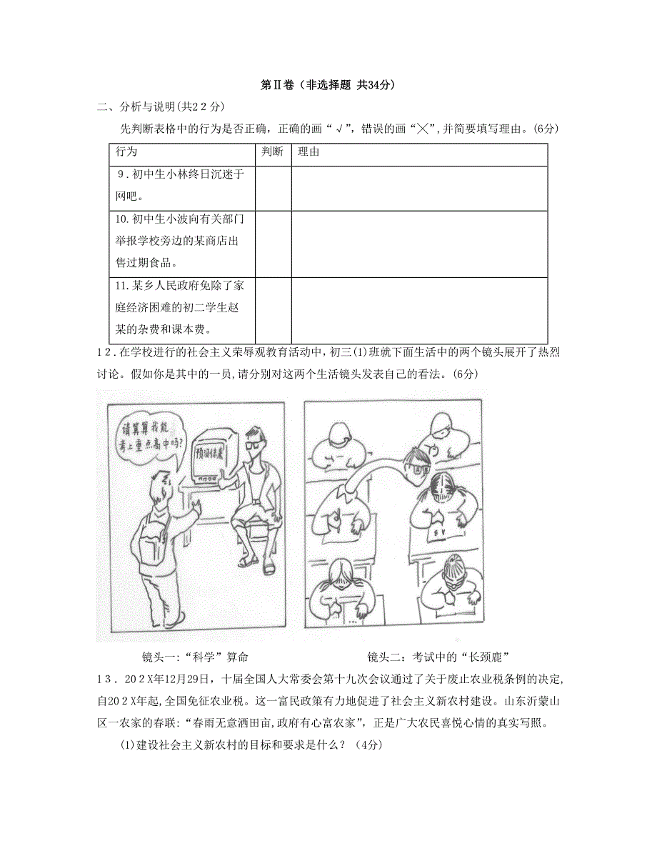 山东省中等学校招生考试政治卷初中政治_第3页