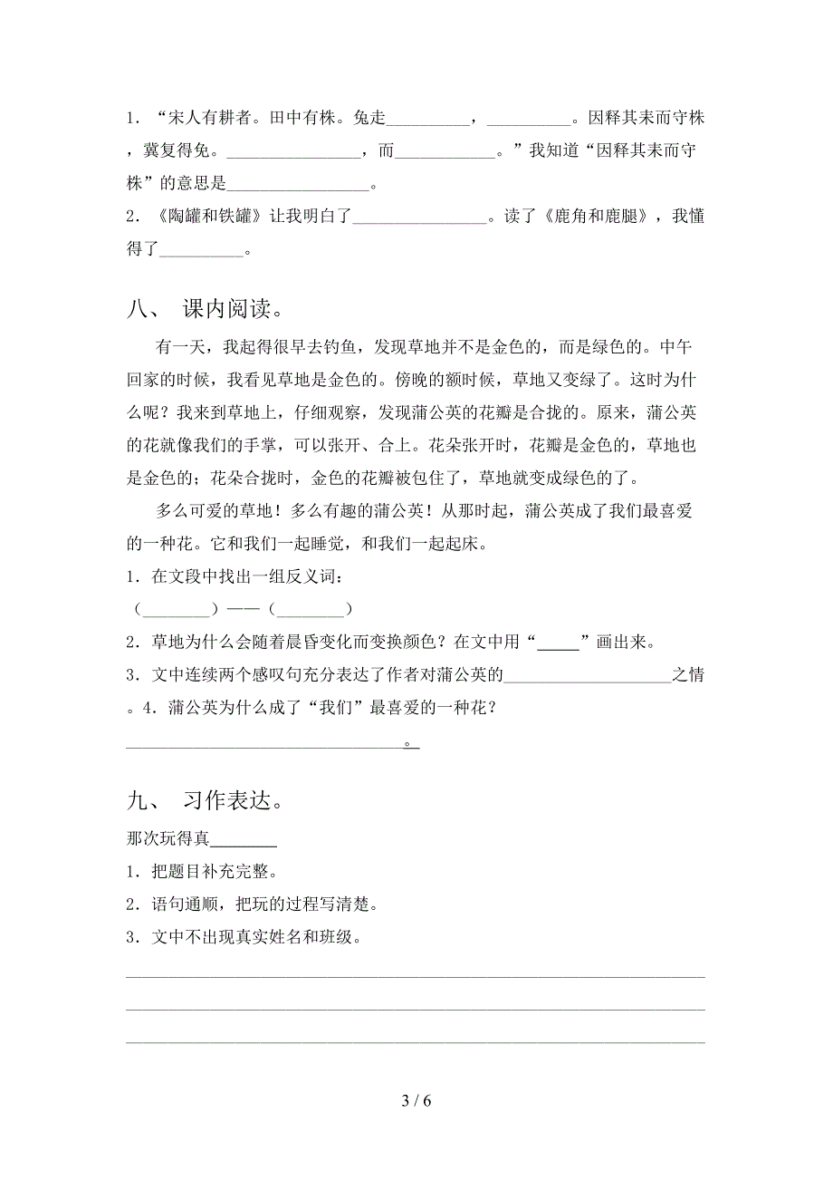 新部编版三年级语文下册期中试卷及答案【最新】.doc_第3页