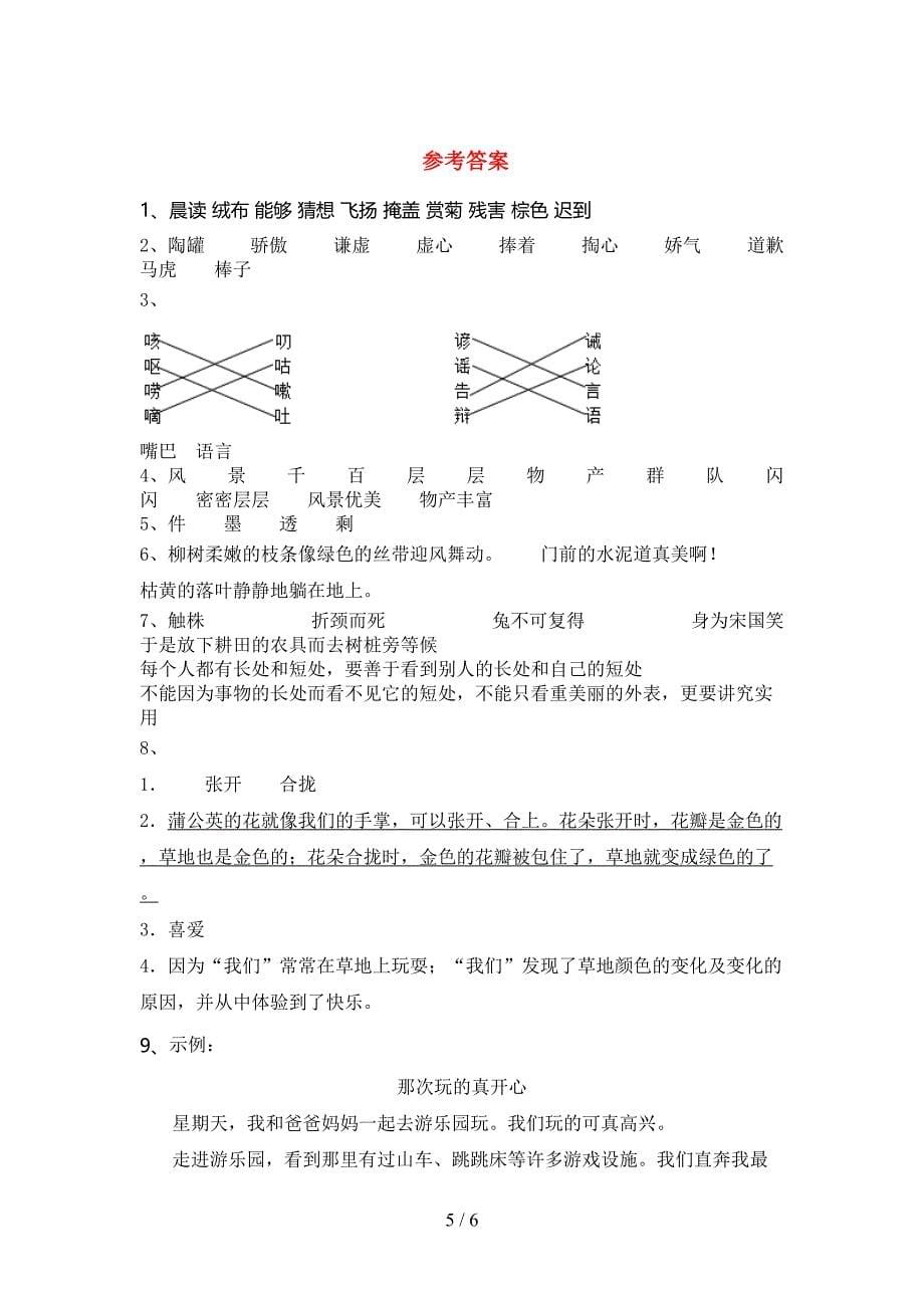 新部编版三年级语文下册期中试卷及答案【最新】.doc_第5页