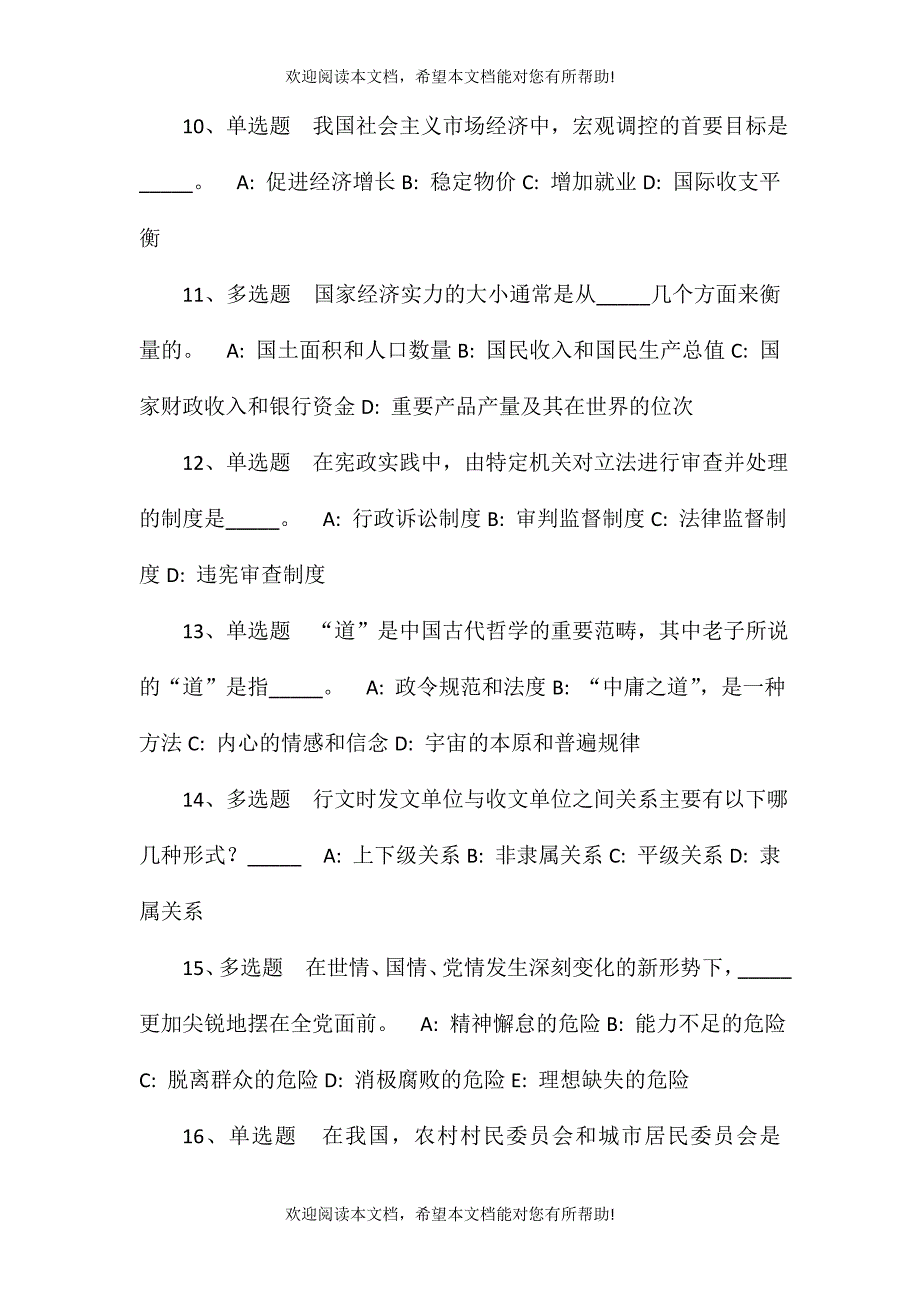 2021年10月江苏徐州沛县医疗事业集团公开招聘基层医疗合同制专业技术人员的简章冲刺题(一)_第3页