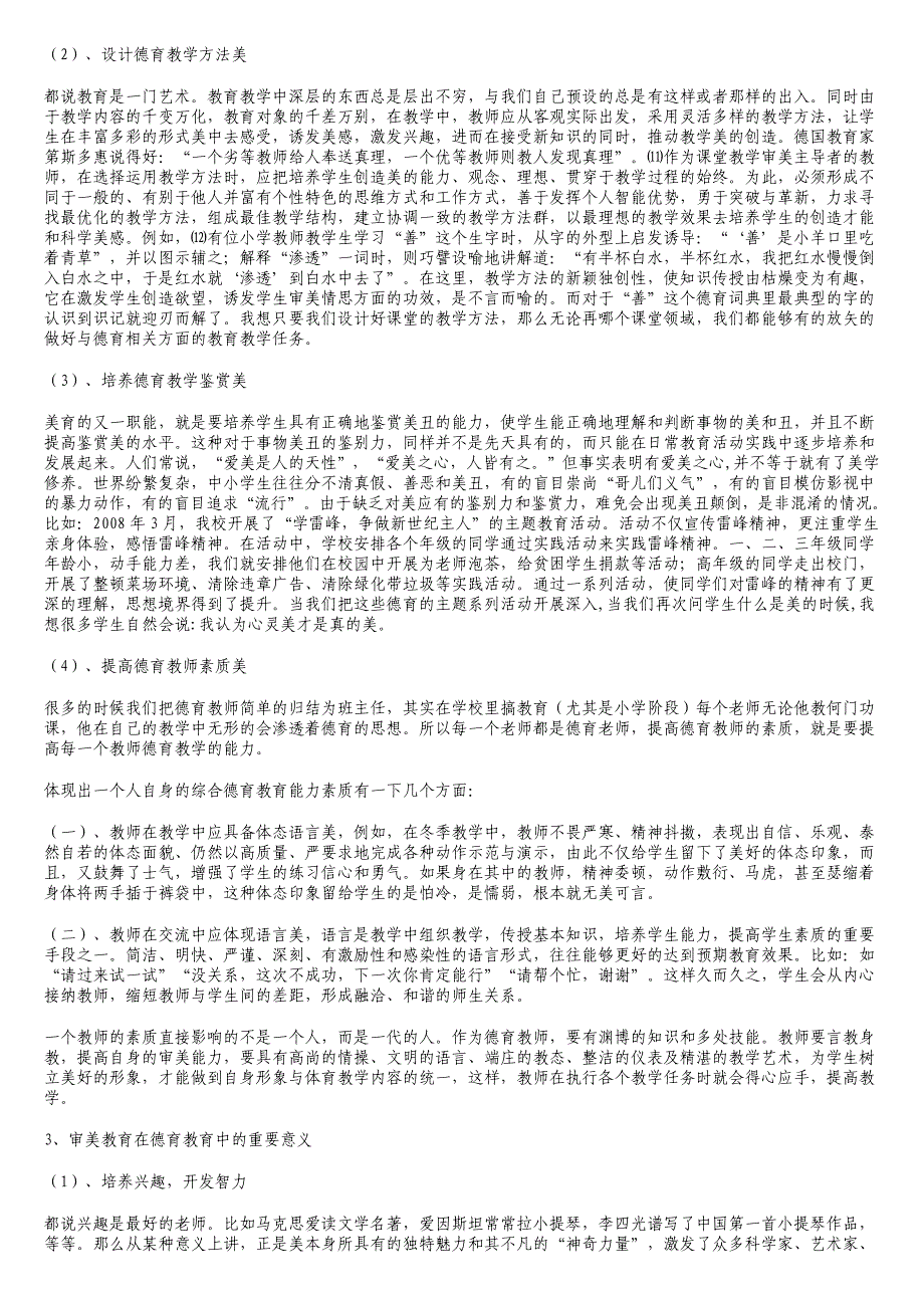 以实践意义分析小学生审美教育在德育教育中的渗透效应.doc_第4页