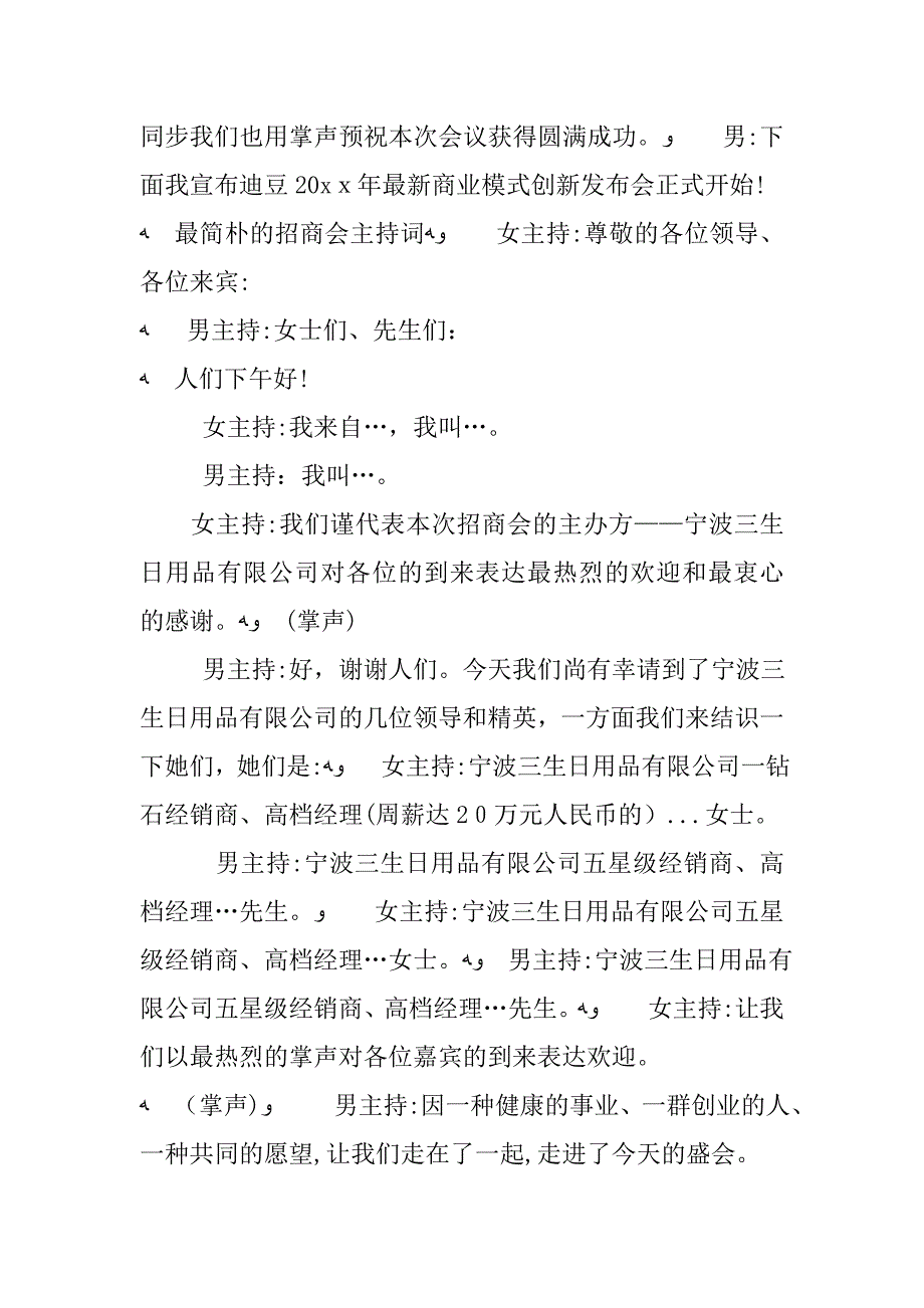 最简单的招商会主持词_第2页