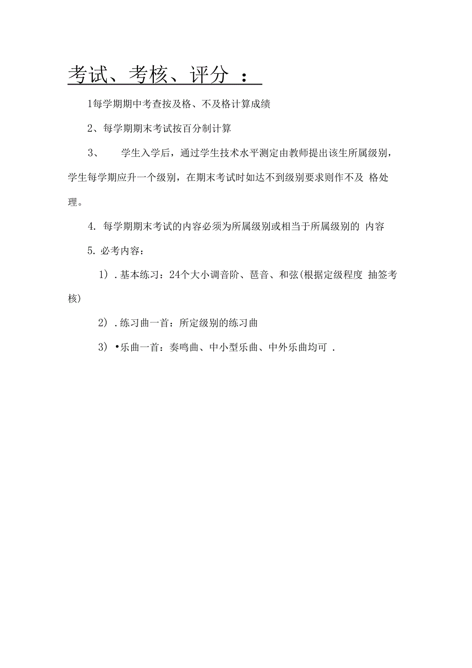 钢琴考级计划_第5页