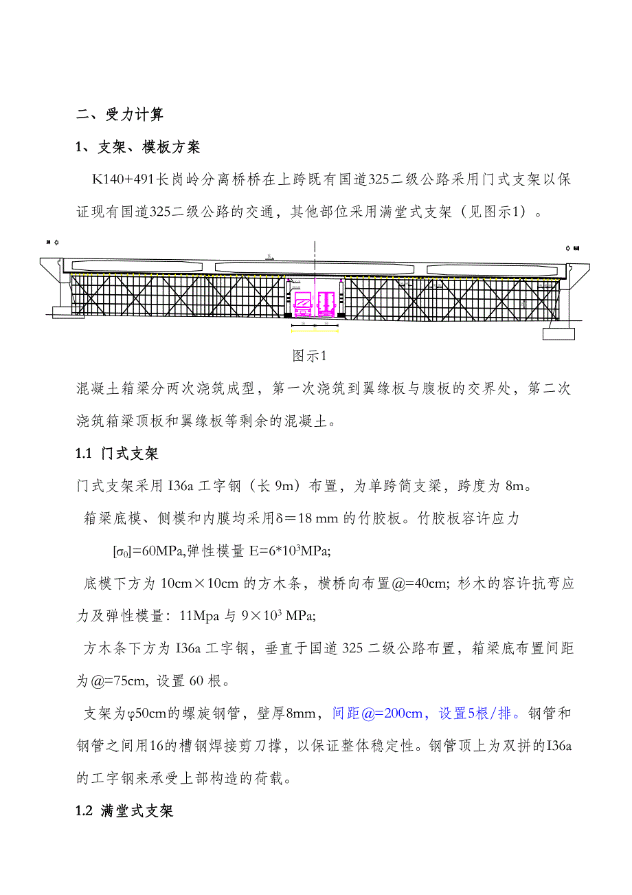 K140+491长岗岭分离桥施工方案_第3页