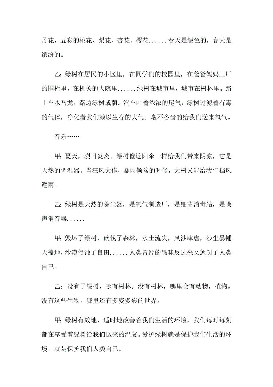 保护环境的广播稿集锦15篇_第4页