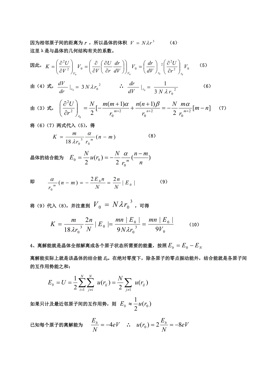 固体物理chapter 2课堂测试答案 (2).doc_第3页