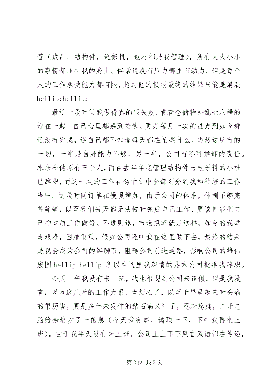 2023年工作检讨书字参考.docx_第2页