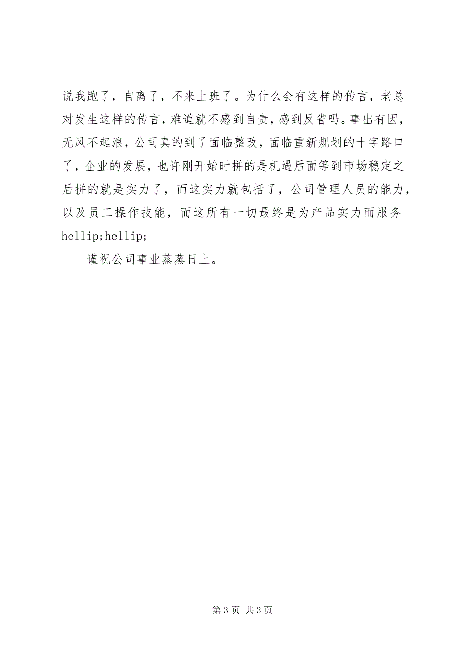 2023年工作检讨书字参考.docx_第3页