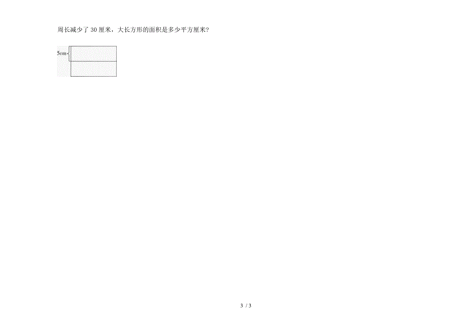 新版三年级复习混合下学期数学期末模拟试卷.docx_第3页