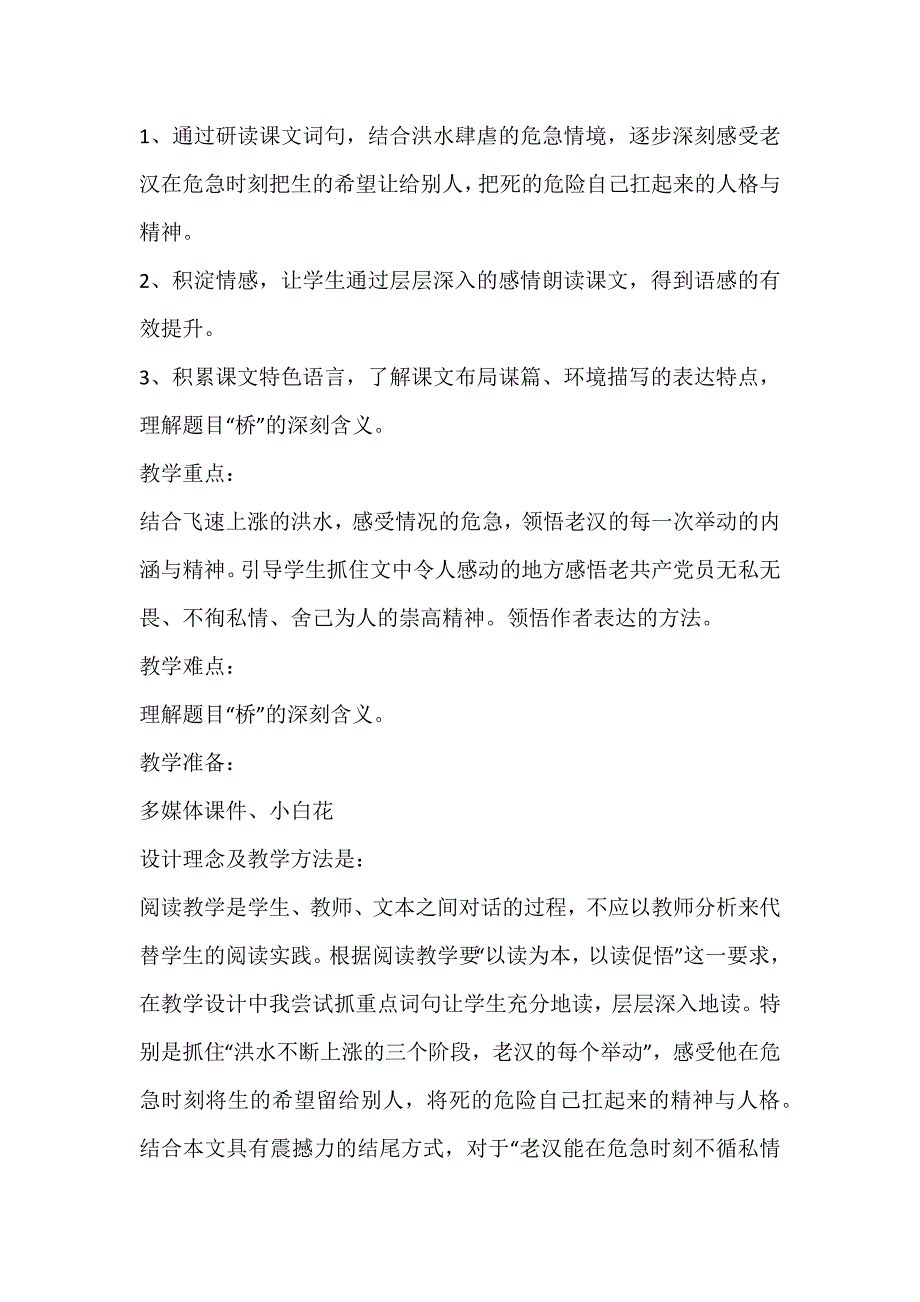 人教版小学六年级语文上册《桥》教案+教案设计_第2页