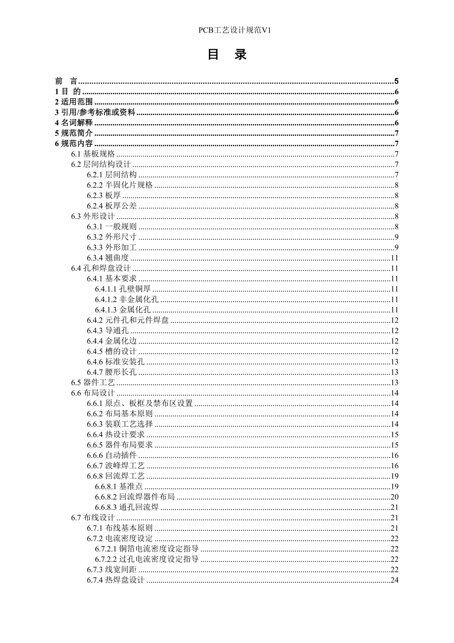 PCB工艺设计规范V1_第3页