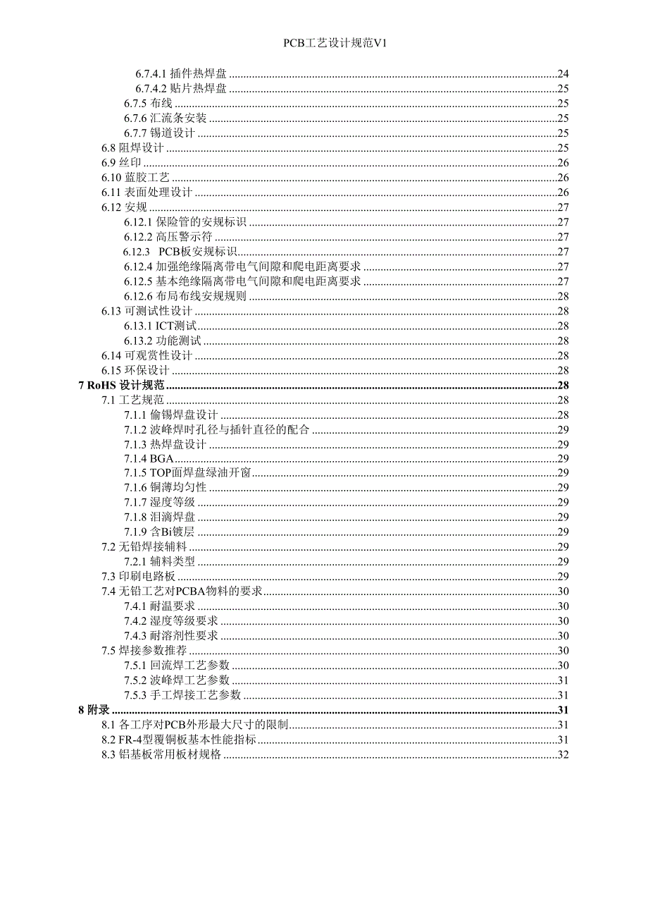 PCB工艺设计规范V1_第4页