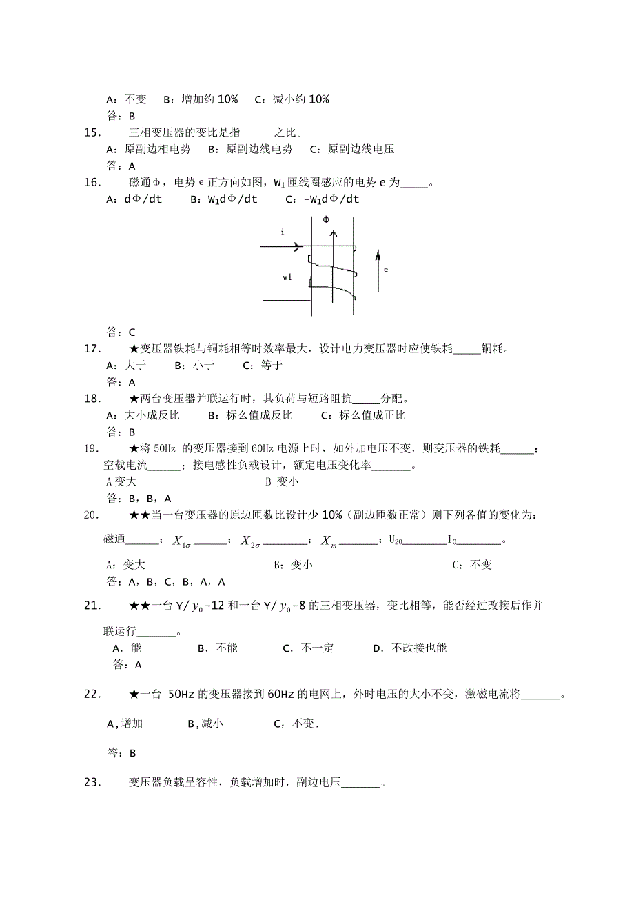 电机学变压器习题及_第4页