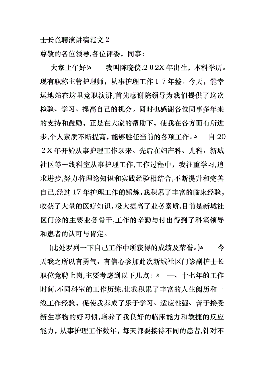 关于新人护士长竞聘演讲稿范文3篇_第4页