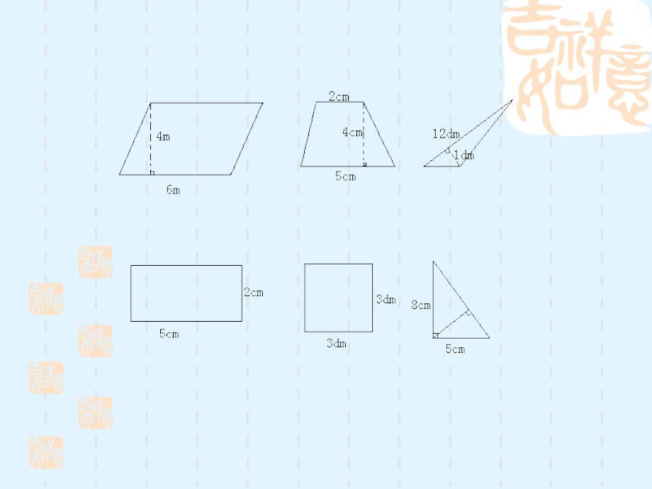 人教版小学数学第九册第五单元多边形面积计算的复习课件_第2页