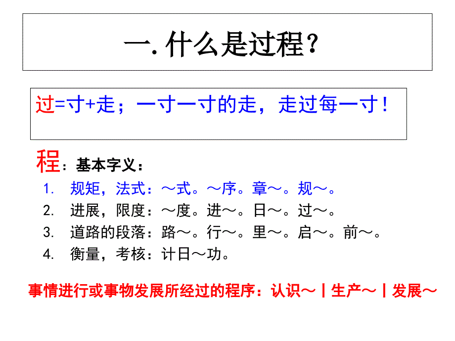 过程管理主教程课件_第1页