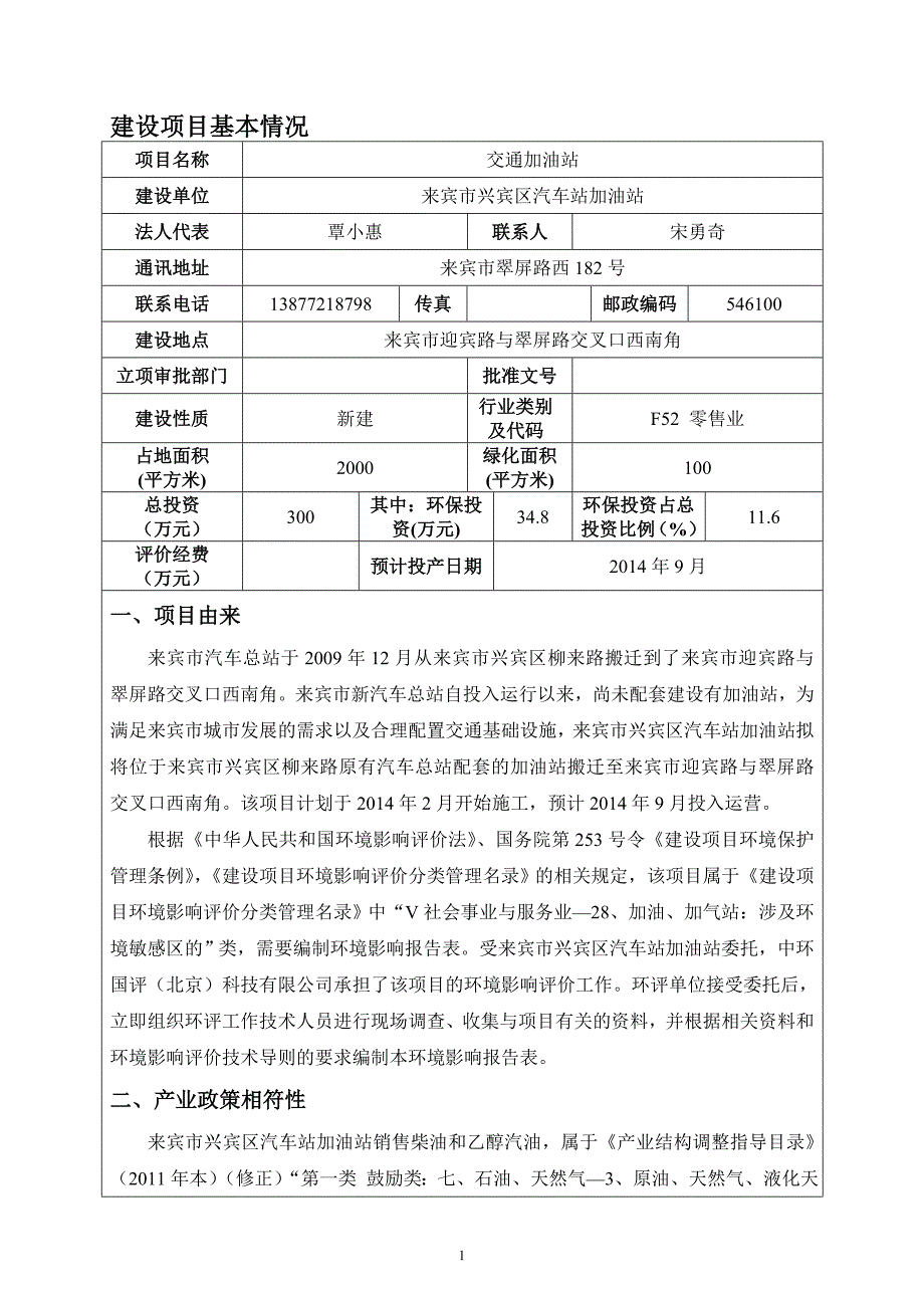 来宾市 140127 交通加油站(0127043018)_第4页