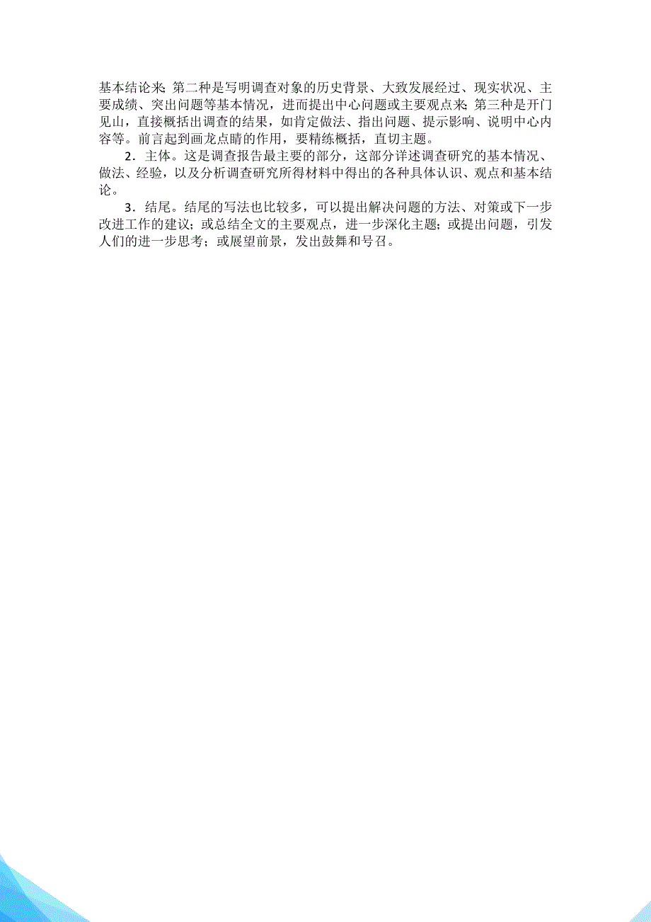 2019食品安全事故调查报告.doc_第4页