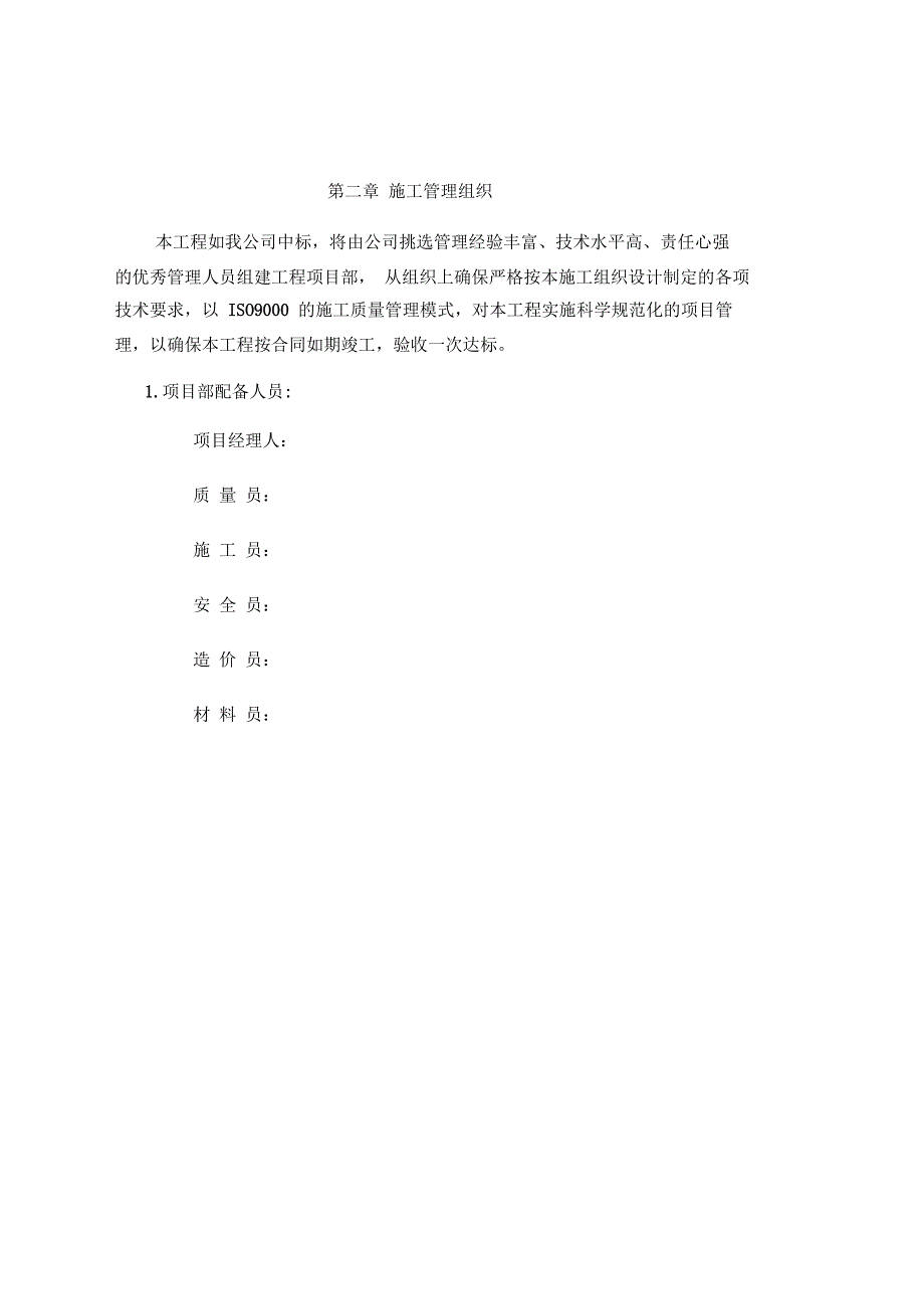 房屋修缮施工方案1_第4页