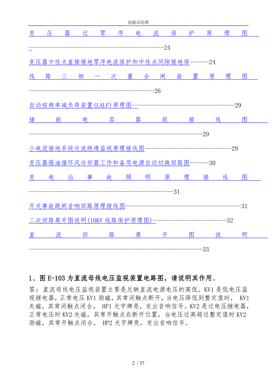 常用二次回路图分析讲解适合初学者_第3页