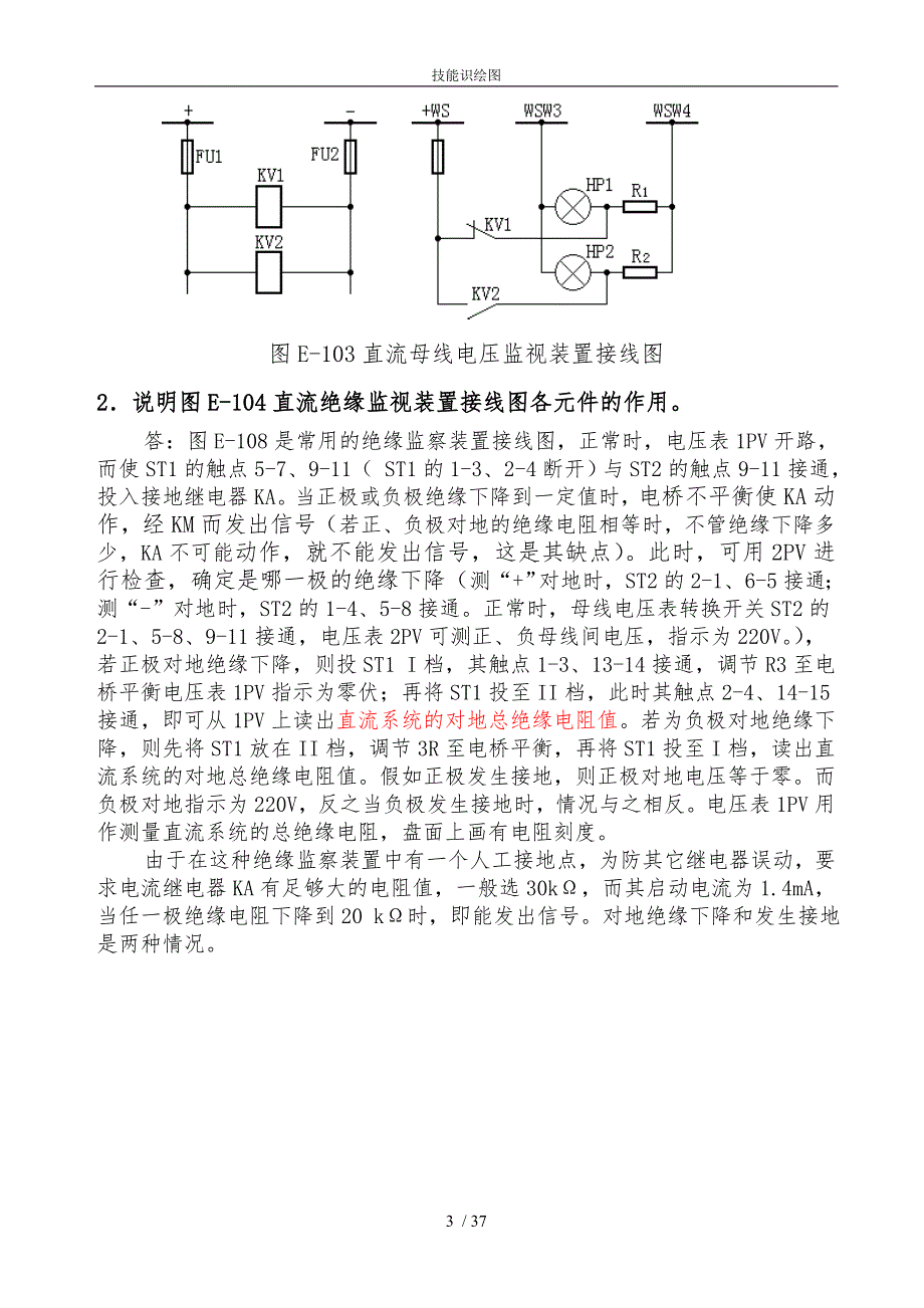 常用二次回路图分析讲解适合初学者_第4页