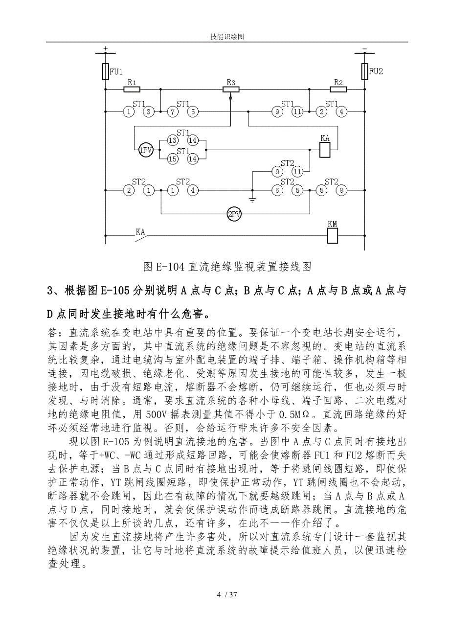 常用二次回路图分析讲解适合初学者_第5页