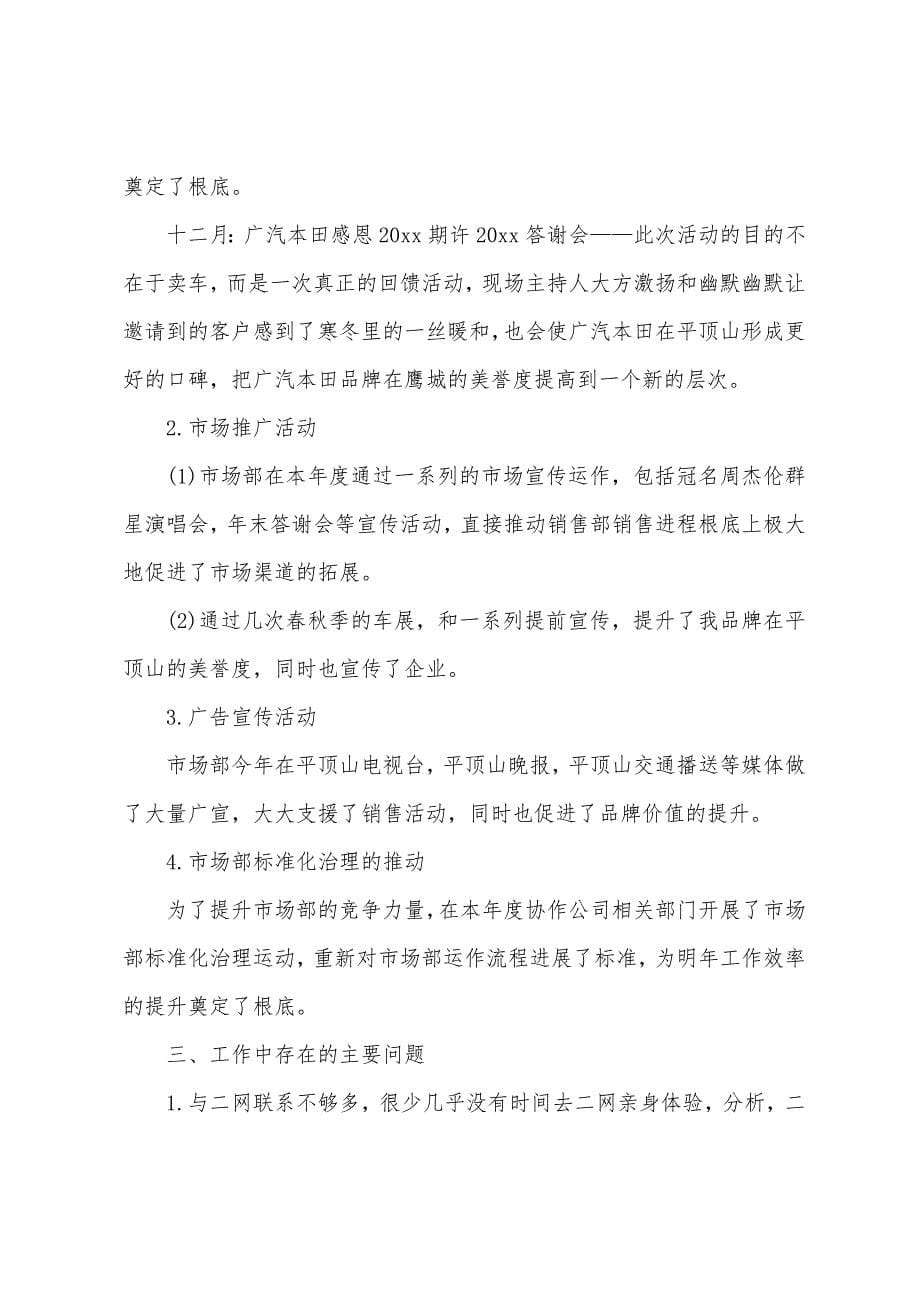 汽车市场部个人工作计划书2022年.docx_第5页