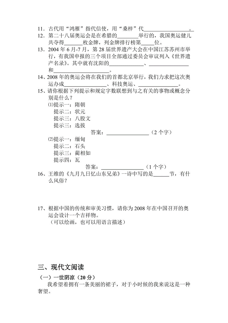 2012年中考语文试题精编_第2页