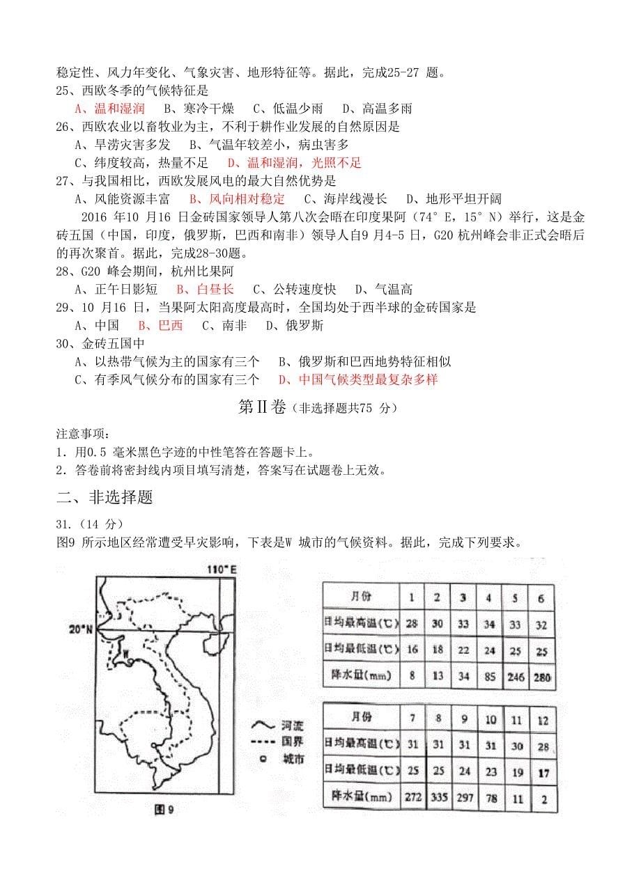 【最新】山西省太原市高三上学期期末考试地理试题及答案_第5页