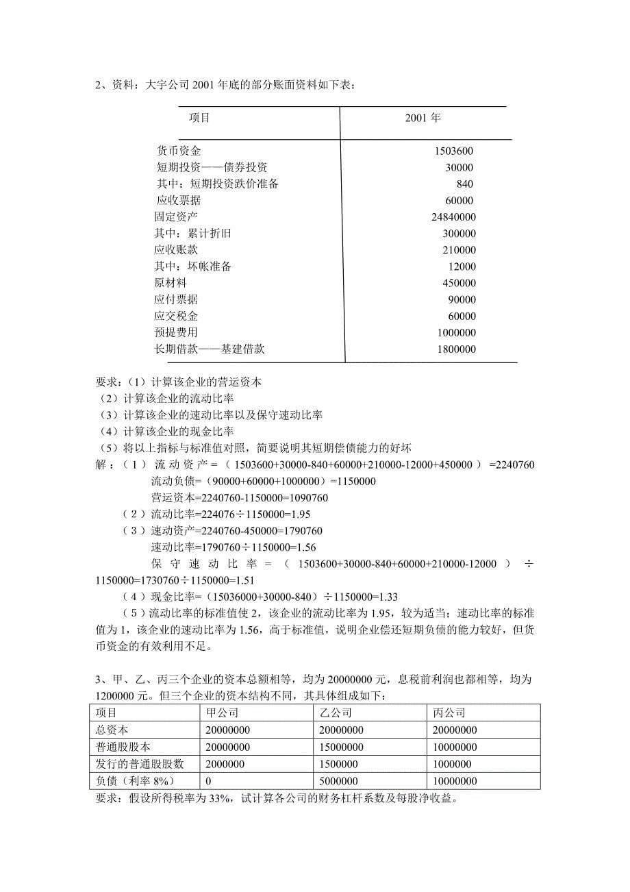 报表分析期中测试.doc_第5页