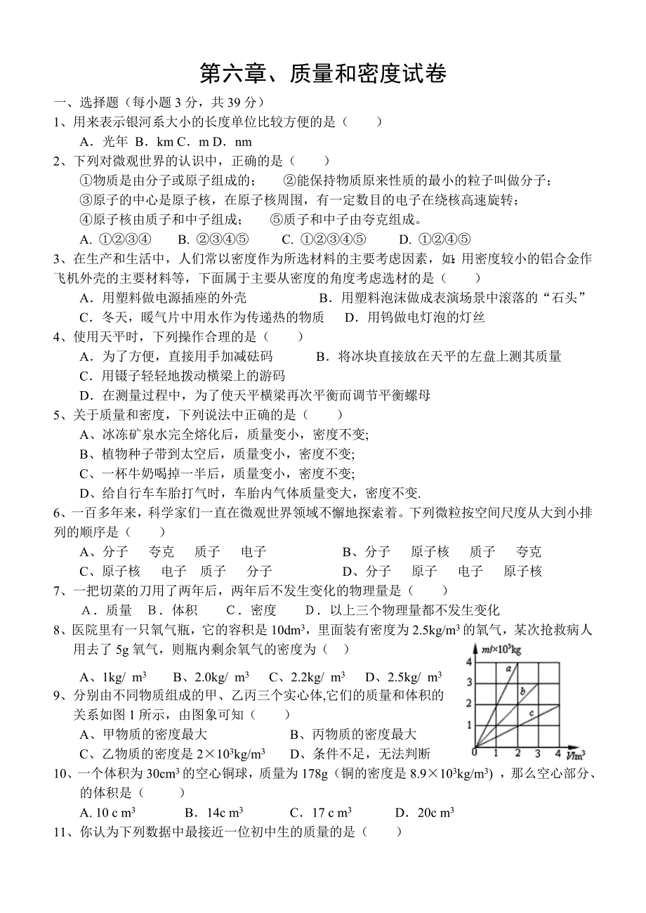 第六章达标测试卷.doc_第1页